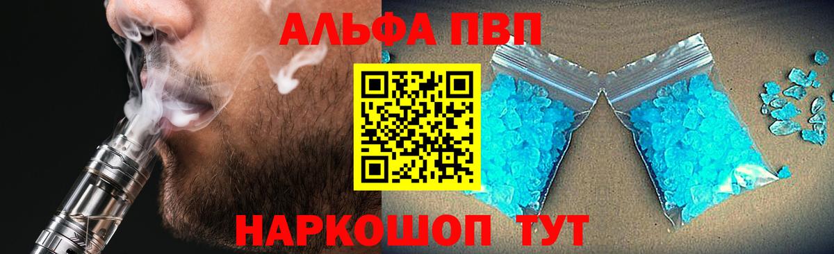 A PVP мука  Alpha-PVP кристаллы  Alpha PVP СК КРИС  Альфа ПВП  Вход с VPN  Кыштым 