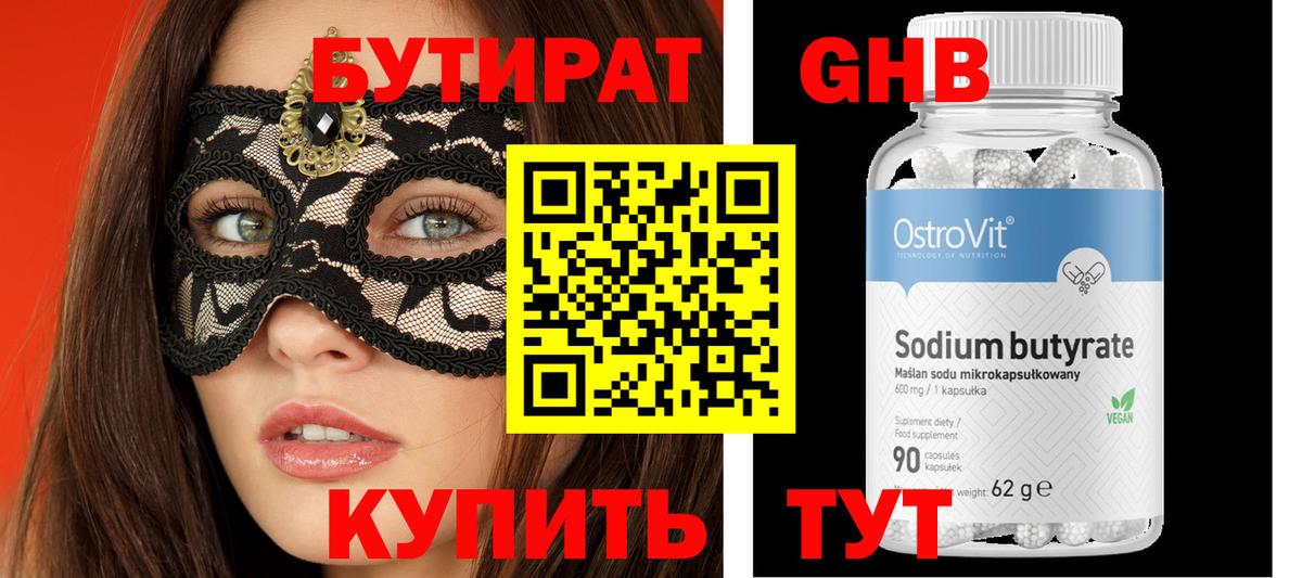 БУТИРАТ BDO  БУТИРАТ  Кыштым  Вход с VPN 