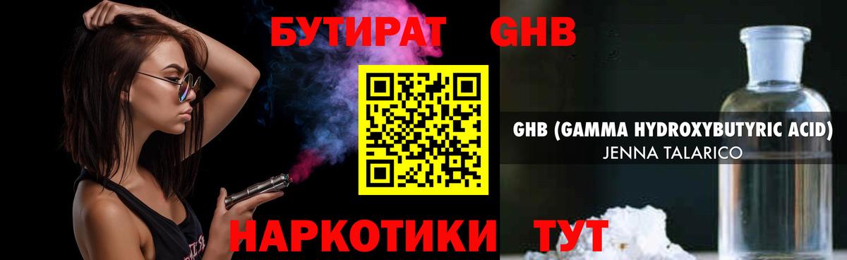 Бутират буратино Кыштым
