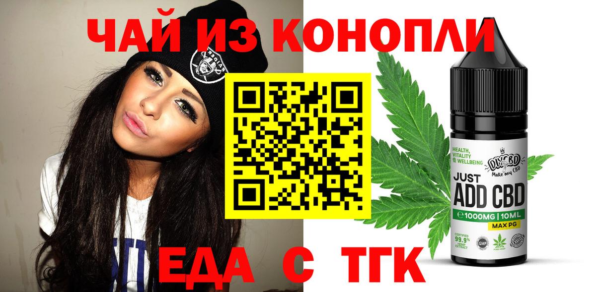 Еда ТГК конопля  Вход с VPN  Кыштым 