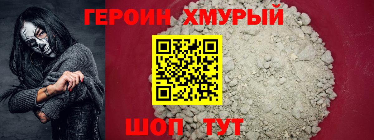 ГЕРОИН белый Кыштым