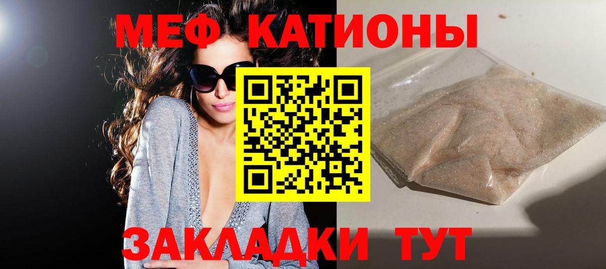 Меф мяу мяу мука Кыштым