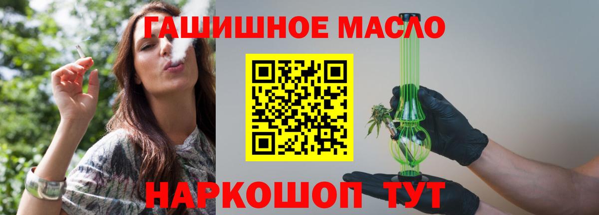 ТГК THC oil Кыштым